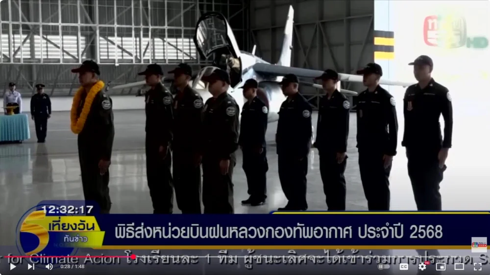 ผบ.ทอ.ส่งหน่วยบินปฏิบัติการฝนหลวง 2568