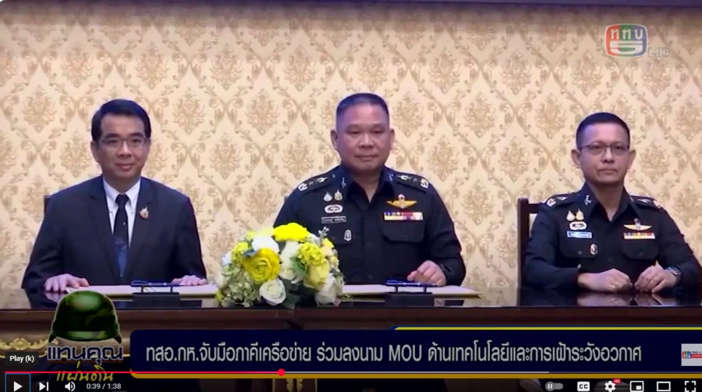 ทสอ.กห.จับมือภาคีเครือข่าย ร่วมลงนามด้านเทคโนโลยีและการเฝ้าระวังอวกาศ