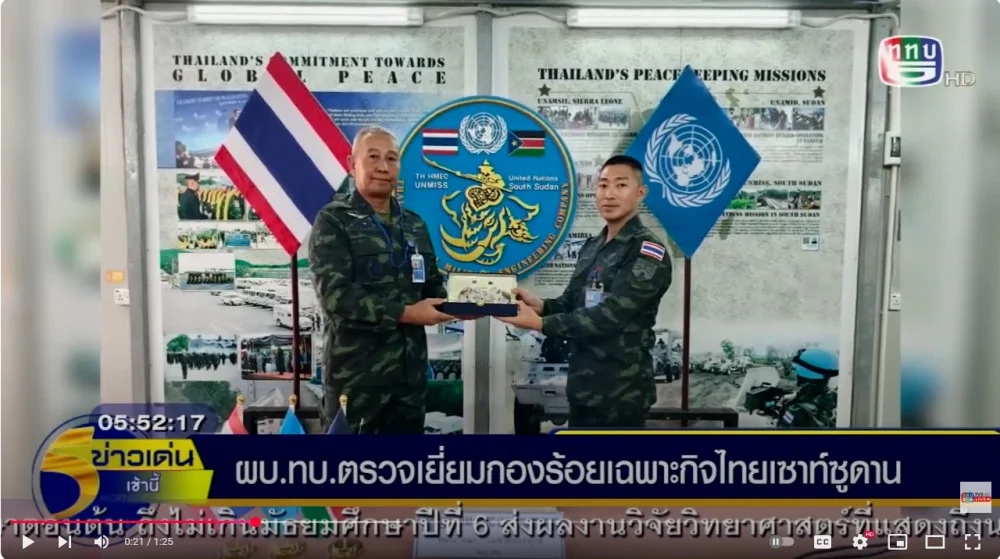 ผบ.ทบ.ตรวจเยี่ยมกองร้อยเฉพาะกิจไทยเซาท์ซูดาน