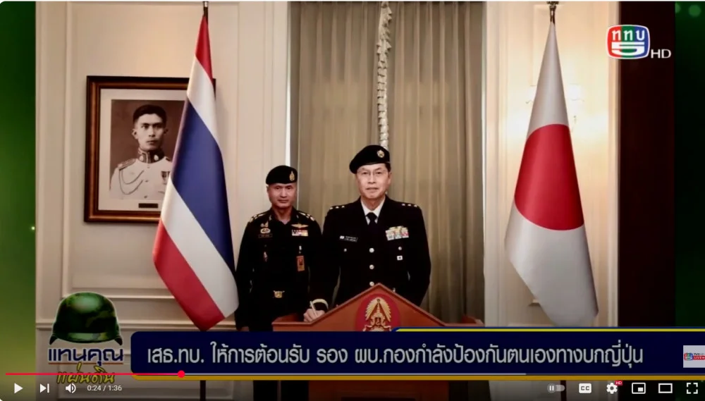 เสธ.ทบ. ต้อนรับ รอง ผบ.กกล.ป้องกันตนเองญี่ปุ่น