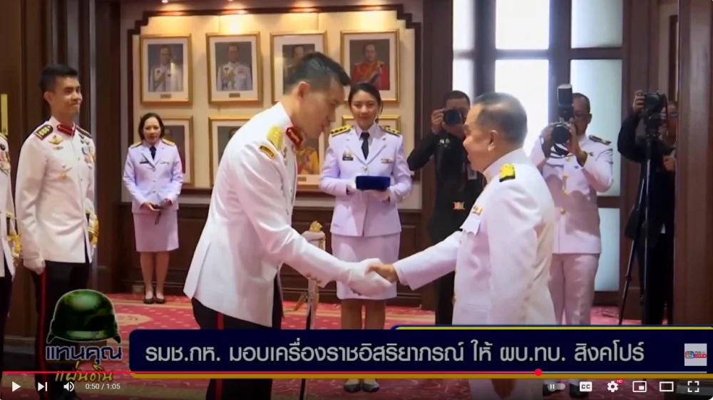 รมช.กห. มอบเครื่องราชอิสริยาภรณ์ให้ ผบ.ทบ.สิงคโปร์