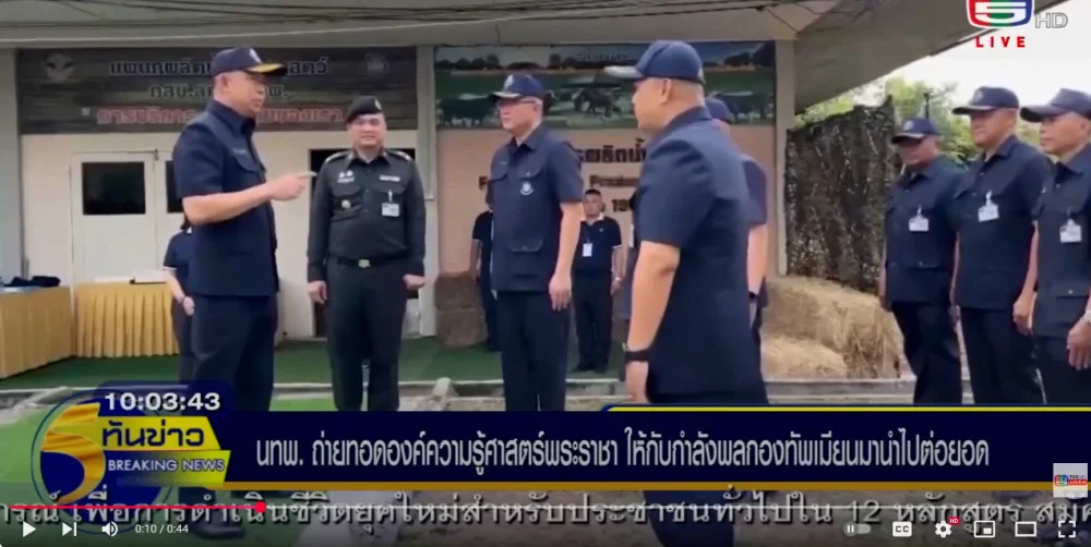 นทพ.ถ่ายทอดองค์ความรู้ศาสตร์พระราชา ให้กำลังพลกองทัพเมียนมานำไปต่อยอด