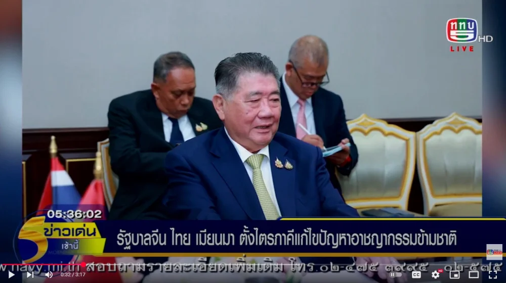 รัฐบาลจีน ไทย เมียนมา ตั้งไตรภาคีแก้ปัญหาอาชญากรรมข้ามชาติ