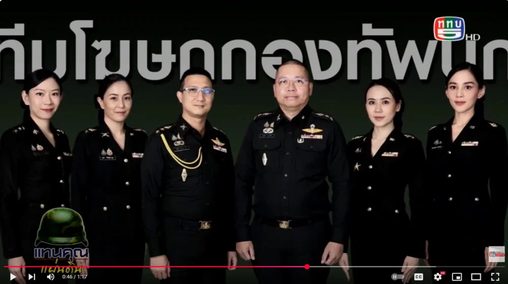 ทบ. แต่งตั้งโฆษก ทบ.ร่วมสื่อสารงานด้านความมั่นคงสู่สาธารณะ