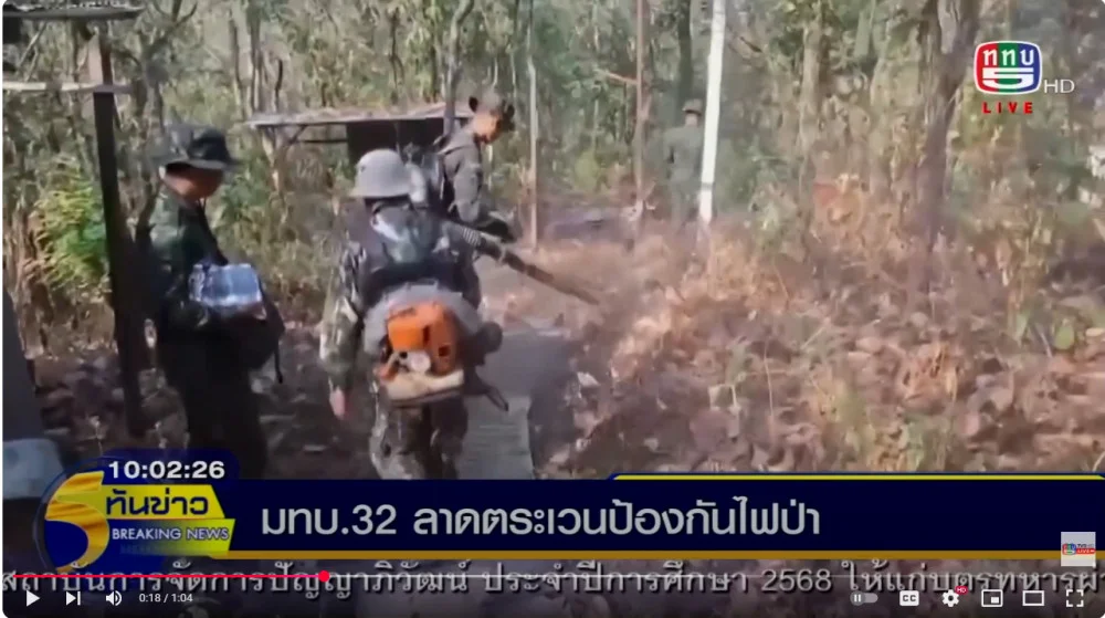 มทบ.32 ลาดตระเวนป้องกันไฟป่า-แนวกันไฟ ที่ อ.เมือง จ.ลำปาง