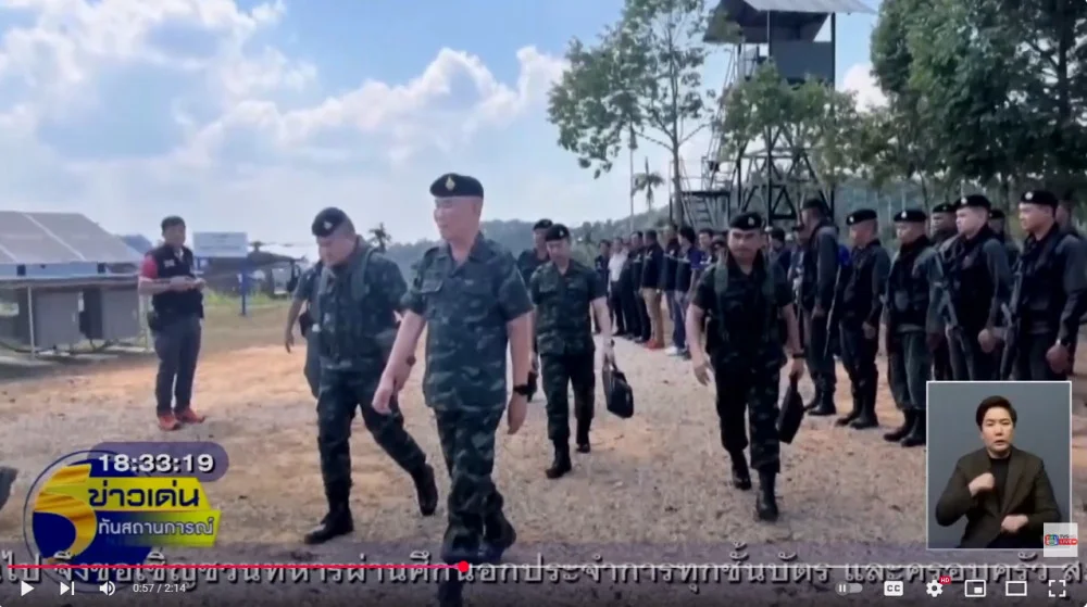 รมช.กห. ติดตามนโยบายการป้องกันชายแดน สกัดกั้นปราปรามยาเสพติด ของรัฐบาลที่ ทภ.4