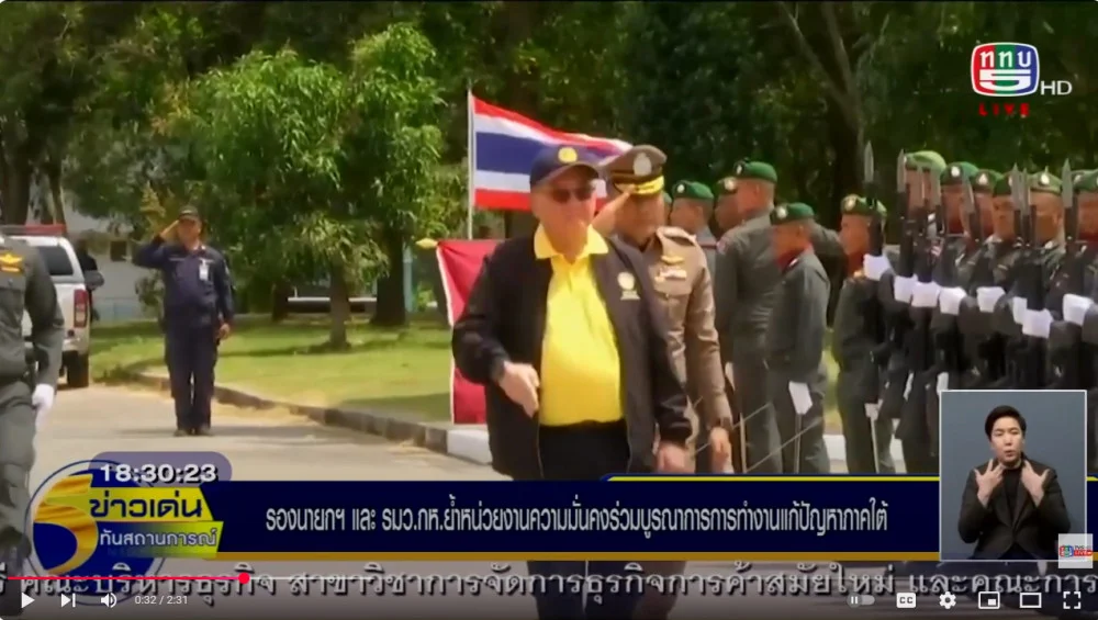 รองนายกฯและรมว.กห. ย้ำหน่วยความมั่นคงบูรณาการแก้ปัญหาภาคใต้