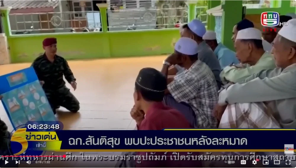 ฉก.สันติสุข พบปะประชาชนหลังละหมาด และกิจกรรมหมอเดิน