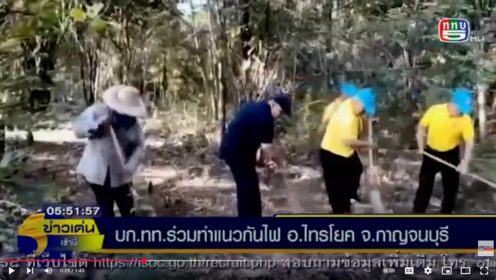บก.ทท.ร่วมทำแนวกันไฟป้องกันไฟป่าไทรโยค