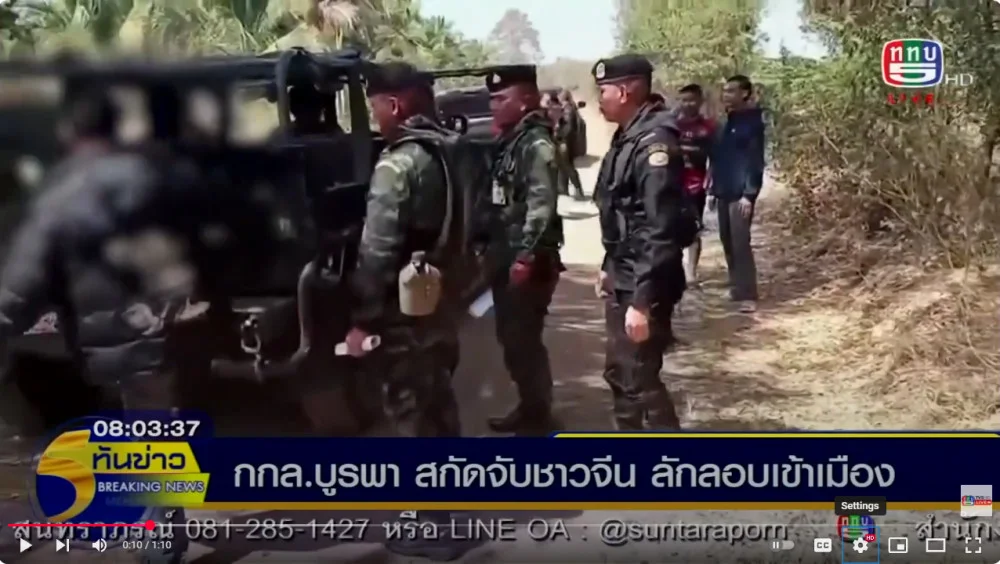 กกล.บูรพา สกัดจับชาวจีนลักลอบเข้าเมือง