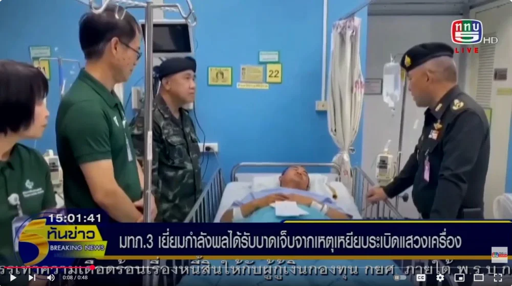 มทภ.3 เยี่ยมกำลังพลบาดเจ็บจากเหตุเหยียบระเบิดแสวงเครื่อง ที่ โรงพยาบาล พร้อมมอบกระเช้าและเงินบำรุงขวัญ