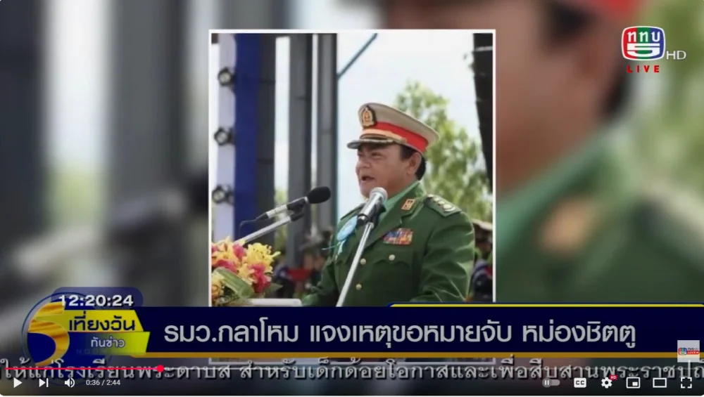 รมว.กห. กรณีขอหมายจับหม่องชิตตู และเมียนมาร์ประสานส่งอีก 53 เหยื่อ คอลเซ็นเตอร์ ส่งข้ามฝั่งไทย