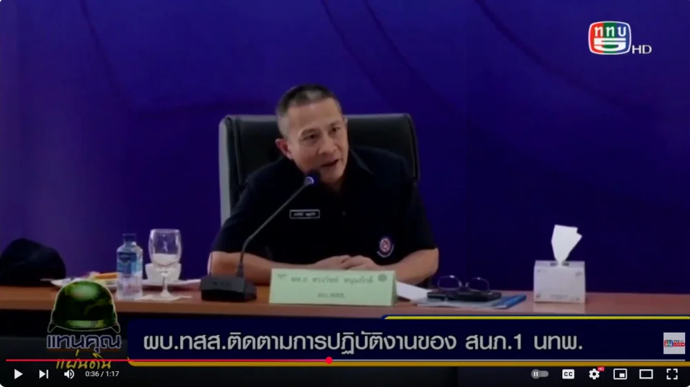ผบ.ทสส.ติดตามการปฏิบัติงานของ สนภ.1 นทพ.