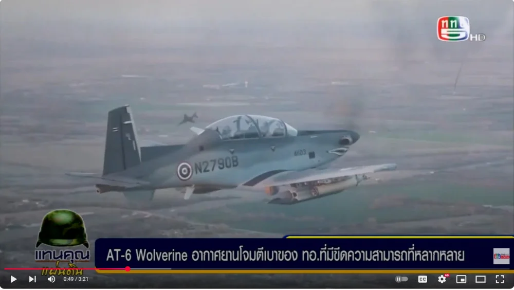 สกู๊ปอากาศยานโจมตีเบาของ ทอ. AT-6 Wolverine ที่มีขีดความสามารถที่หลากหลาย