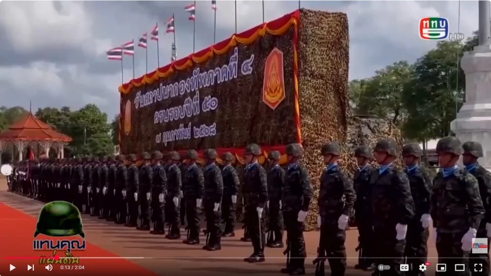 ผช.ผบ.ทบ.เป็นประธานวันสถาปนา ทภ.4 ครบรอบปีที่ 50