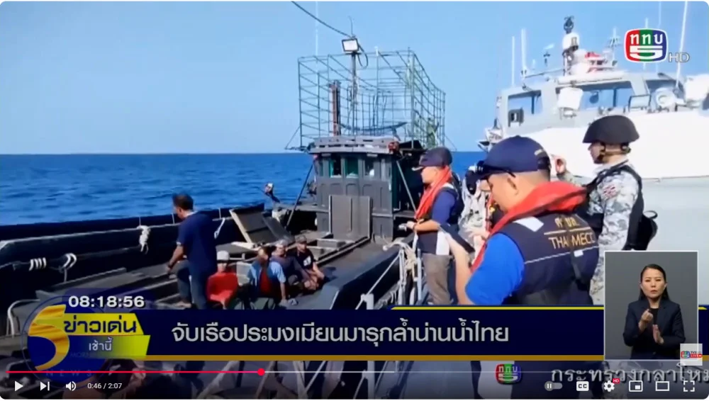 ศรชล.จับเรือประมงเมียนมารุกน่านน้ำไทย จ.ระนอง