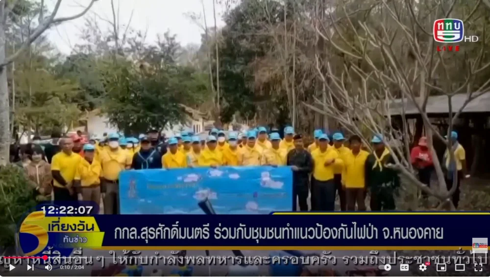 กกล.สุรศักดิ์มนตรีทำแนวป้องกันไฟป่า หนองคาย +มทบ.37 รณรงค์งดเผาวัชพืชที่เชียงราย