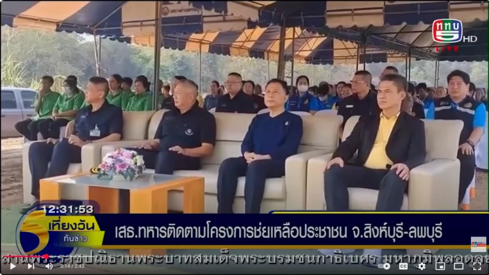 บก.ทท.ตาม คก.ช่วย ปชช.สิงห์บุรี+ลพบุรี+นพค.12 ส่งเสริมอาชีพประชาชนที่สระแก้ว