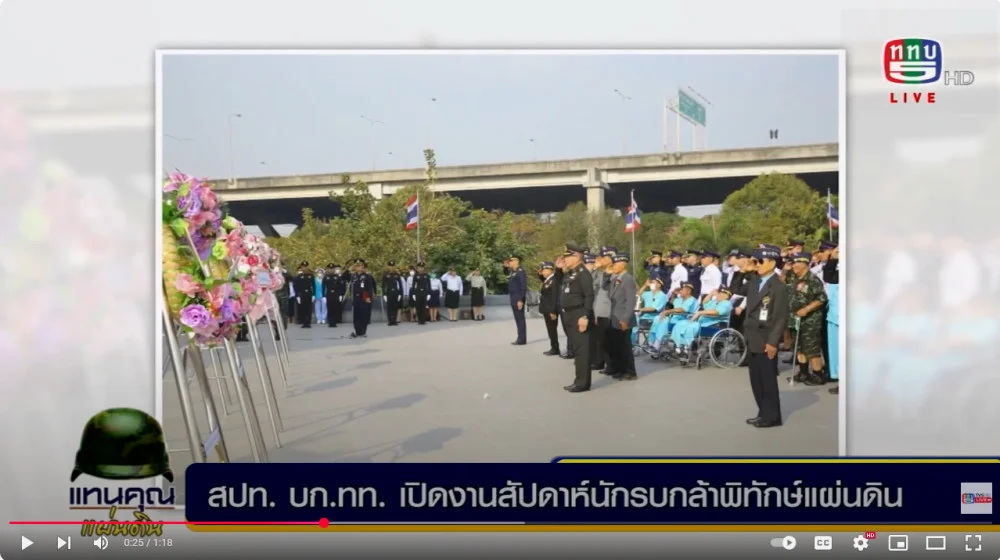 สปท.บก.ทท.  เปิดงานสัปดาห์นักรบกล้าพิทักษ์แผ่นดิน