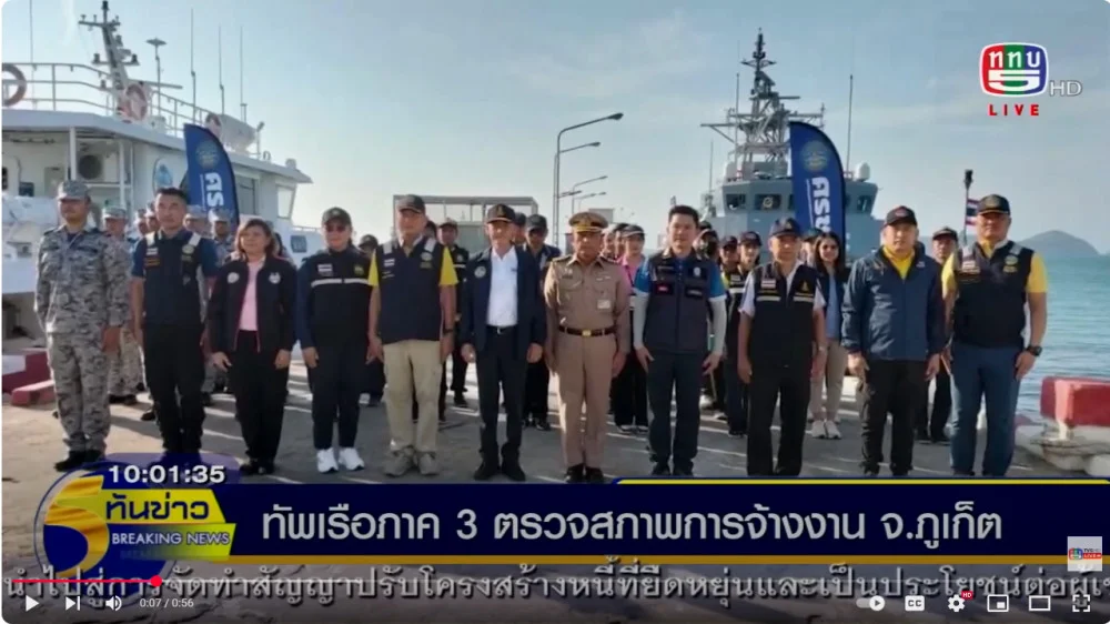 ทัพเรือภาค 3 ตรวจสภาพการจ้างงาน จ.ภูเก็ต