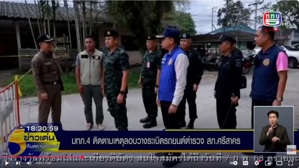 มทภ.4 ติดตาม เหตุลอบวางระเบิดรถยนต์ เจ้าหน้าที่ตำรวจ ที่ศรีสาคร จ.นราธิวาส