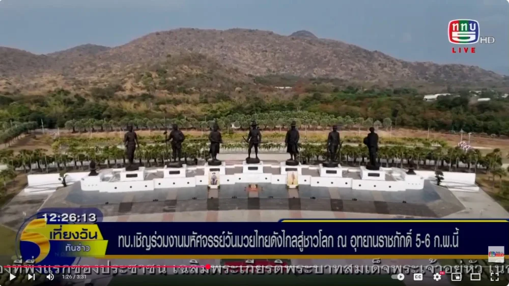 ธมนต์รัตน์ รายงานสดงานมหัศจรรย์วันมวยไทย อ.หัวหิน จ.ประจวบฯ