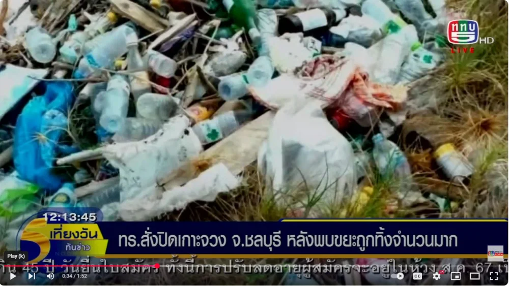 ทร. สั่งปิดเกาะจวงหลังพบขยะเกลื่อน