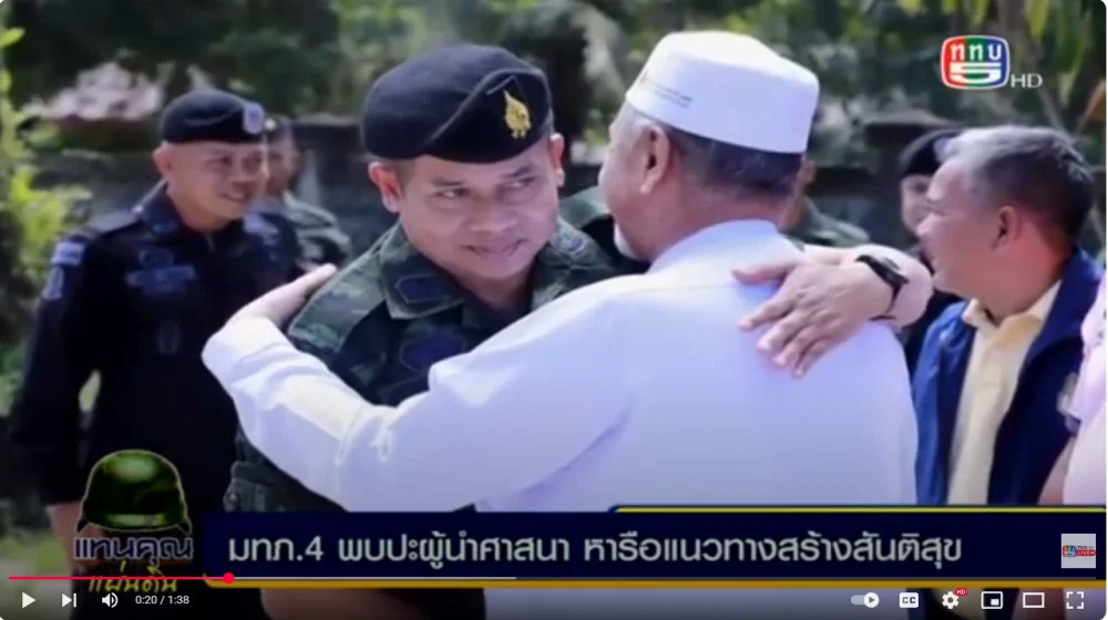 มทภ.4 พบปะผู้นำศาสนา หารือแนวทางสร้างสันติสุข