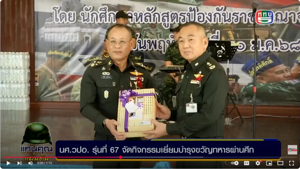 นศ.วปอ.67 ทำกิจกรรมบำรุงขวัญทหารผ่านศึก