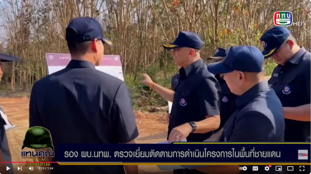 รอง ผบ.นทพ. ตรวจเยี่ยมโครงการชายแดน 4 จังหวัด