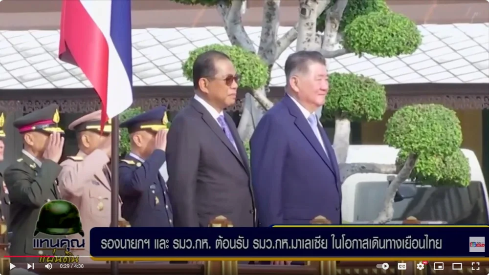 รมว.กห. ต้อนรับ รมว.กห.มาเลเซีย + ประชุม GBC ครั้งที่ 56
