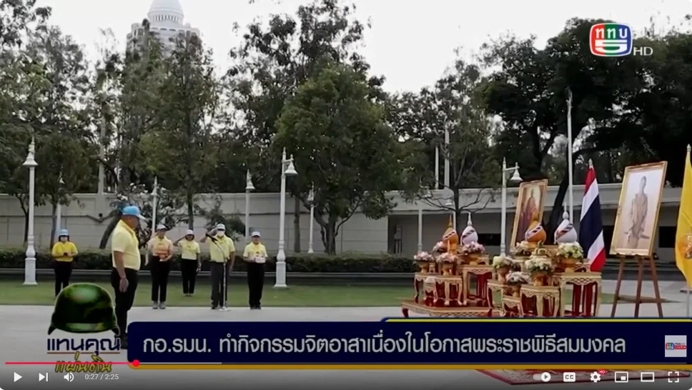 กอ.รมน. ทำกิจกรรมจิตอาสาเนื่องในพิธีสมมงคล