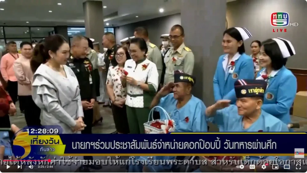ผอ.สงเคราะห์ทหารผ่านศึก เข้าพบนายกรัฐมนตรี ปชส.วันทหารผ่านศึก+เชียงใหม่ หน่วยทหารจัดกิจกรรมจิตอาสา เนื่องในวันทหารผ่านศึก
