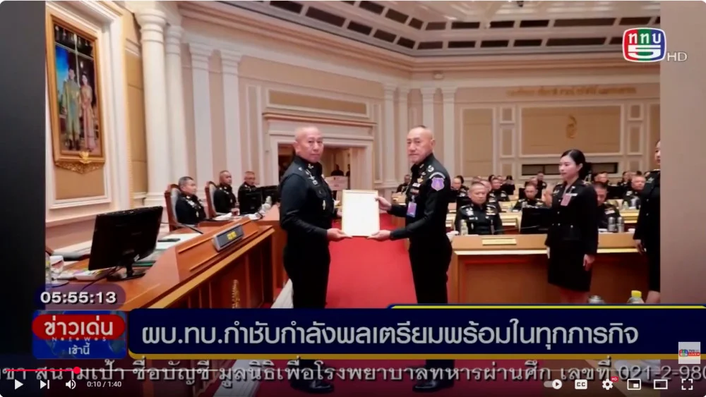 ผลการประชุม นขต.ทบ.