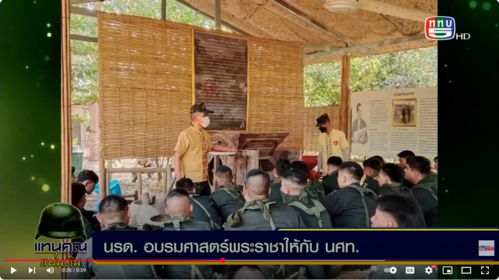 นรด. อบรมศาสตร์พระราชาให้กับ นศท.