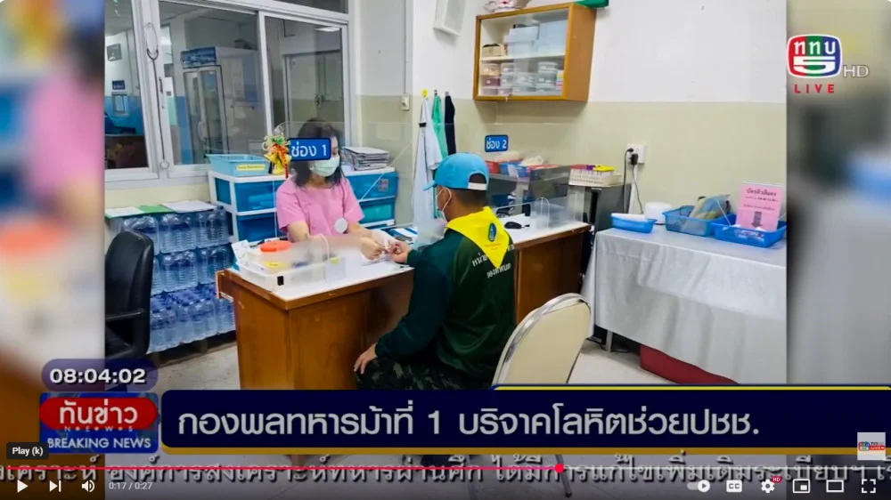 กองพลทหารม้าที่ 1 บริจาคโลหิตช่วย ปชช.