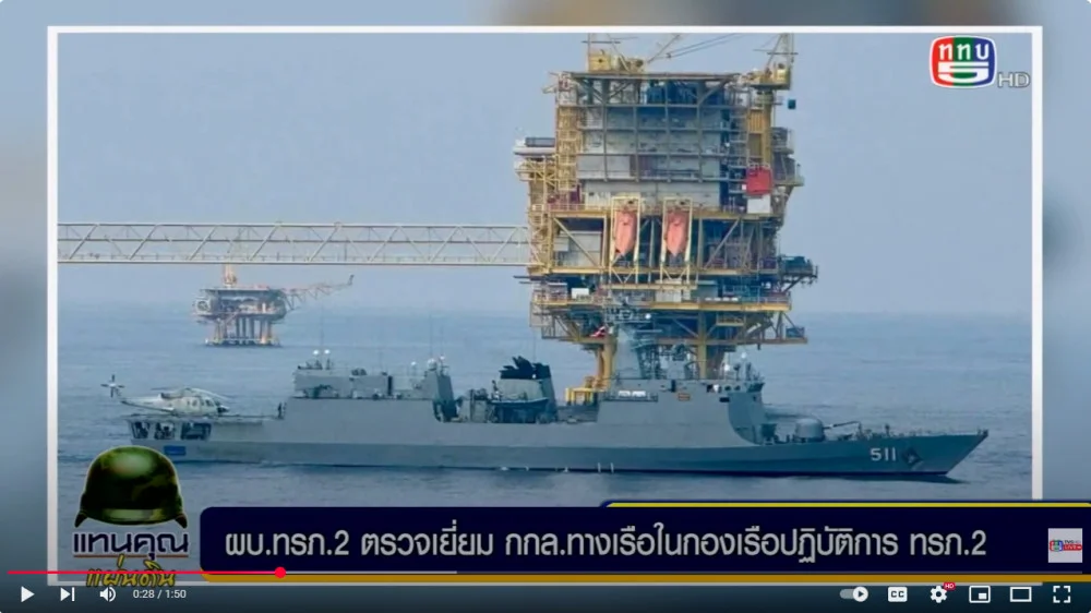 ผบ.ทรภ.2 ตรวจเยี่ยมกองกำลังทางเรือ ทรภ.2