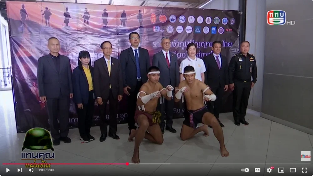 3. ทบ. แถลงตรียมจัดงาน Amazing Muaythai World Festival 2025