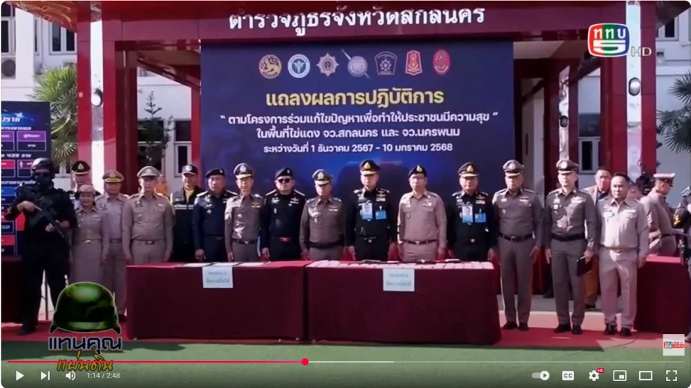 มทภ.2 แถลงผลการปราบปรามยาเสพติดตามโครงการ "สกลนครโมเดล"