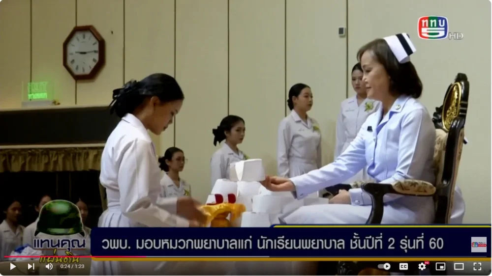 วพบ. มอบหมวกพยาบาลแก่นักเรียนพยาบาลชั้นปีที่ 2 รุ่นที่ 60
