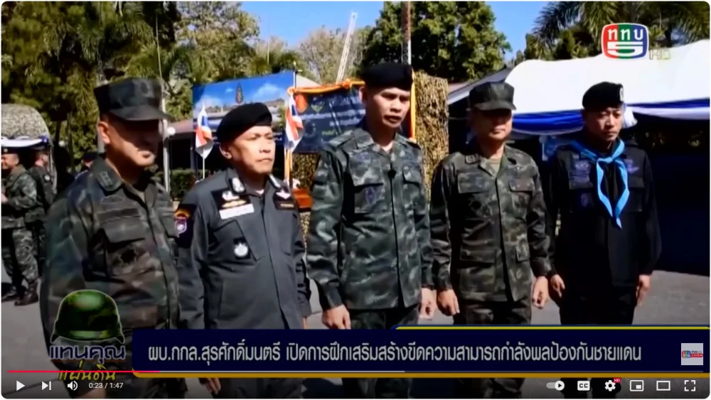 ผบ.กกล.สุรศักดิ์มนตรี เปิดการฝึกเสริมสร้างขีดความสามารถกำลังพลป้องกันชายแดน