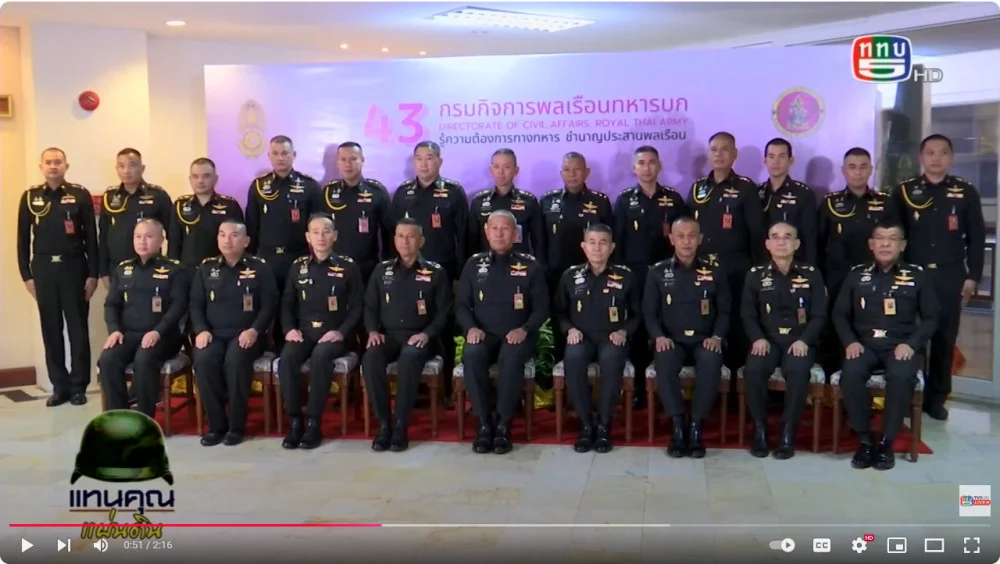 ผบ.ทบ. งานคล้ายวันสถาปนา กร.ทบ. ครบรอบปีที่ 43