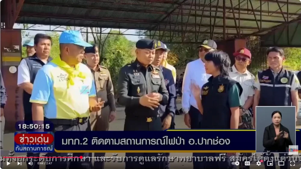 มทภ.2 ติดตามสถานการณ์ไฟป่า อำเภอปากช่อง