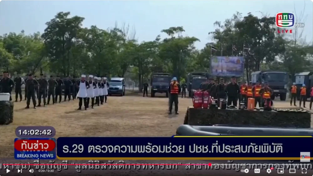 ศูนย์บรรเทาสาธารณภัย กรมทหารราบที่  29 ตรวจความพร้อม เครื่องมือ เพื่อเตรียมความพร้อม ช่วย ปชช.ที่ประสบภัยพิบัติ