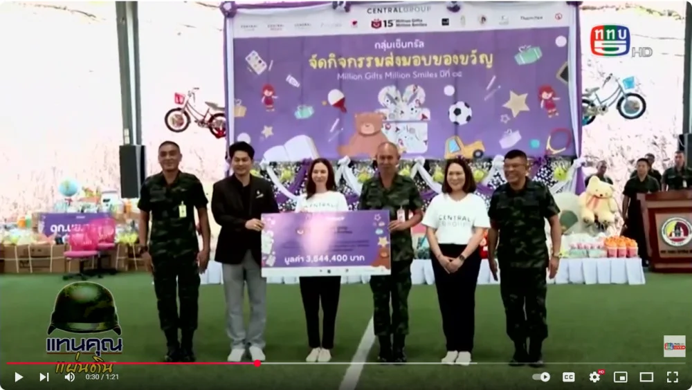 รอง ผอ.รมน.ภาค 4 สน. มอบของขวัญ Million Gifts Million Smiles ปีที่ 15