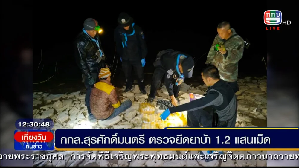 กกล.สุรศักดิ์มนตรี +ตชด.237 จับยาเสพติด