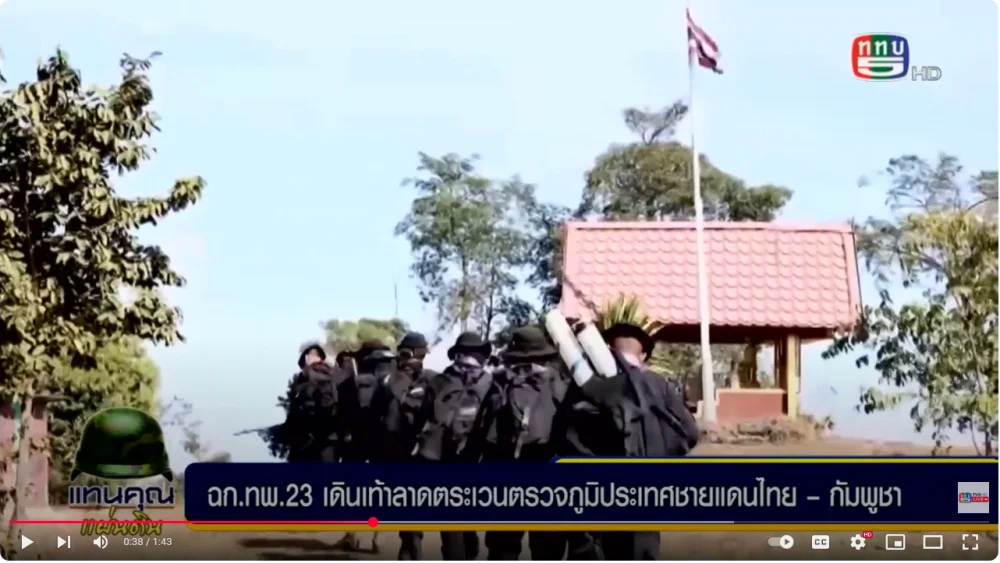 ฉก.ทพ.23 เดินเท้าลาดตระเวนตรวจภูมิประเทศแนวชายแดนไทย-กัมพูชา