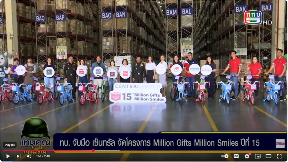 ทบ.ร่วมกับ กลุ่มเซ็นทรัลและภาคีเครือข่าย จัดกิจกรรมคัดแยกและแพ็คของขวัญ Million gifts million smiles ปีที่ 15 ให้กับน้อง ๆ ชายแดนใต้ เนื่องในวันเด็ก และวันปีใหม่