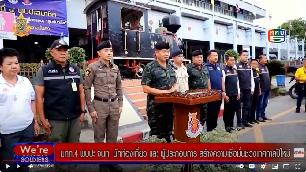 มทภ.4 พบปะเครือข่าย ดูแลความปลอดภัย อ.หาดใหญ่ จ.สงขลา