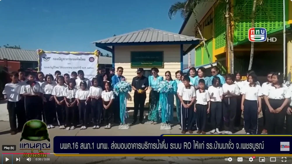 นพค.16+นพค.11 +นพค.24 ส่งมอบโครงการเป็นของขวัญปีใหม่